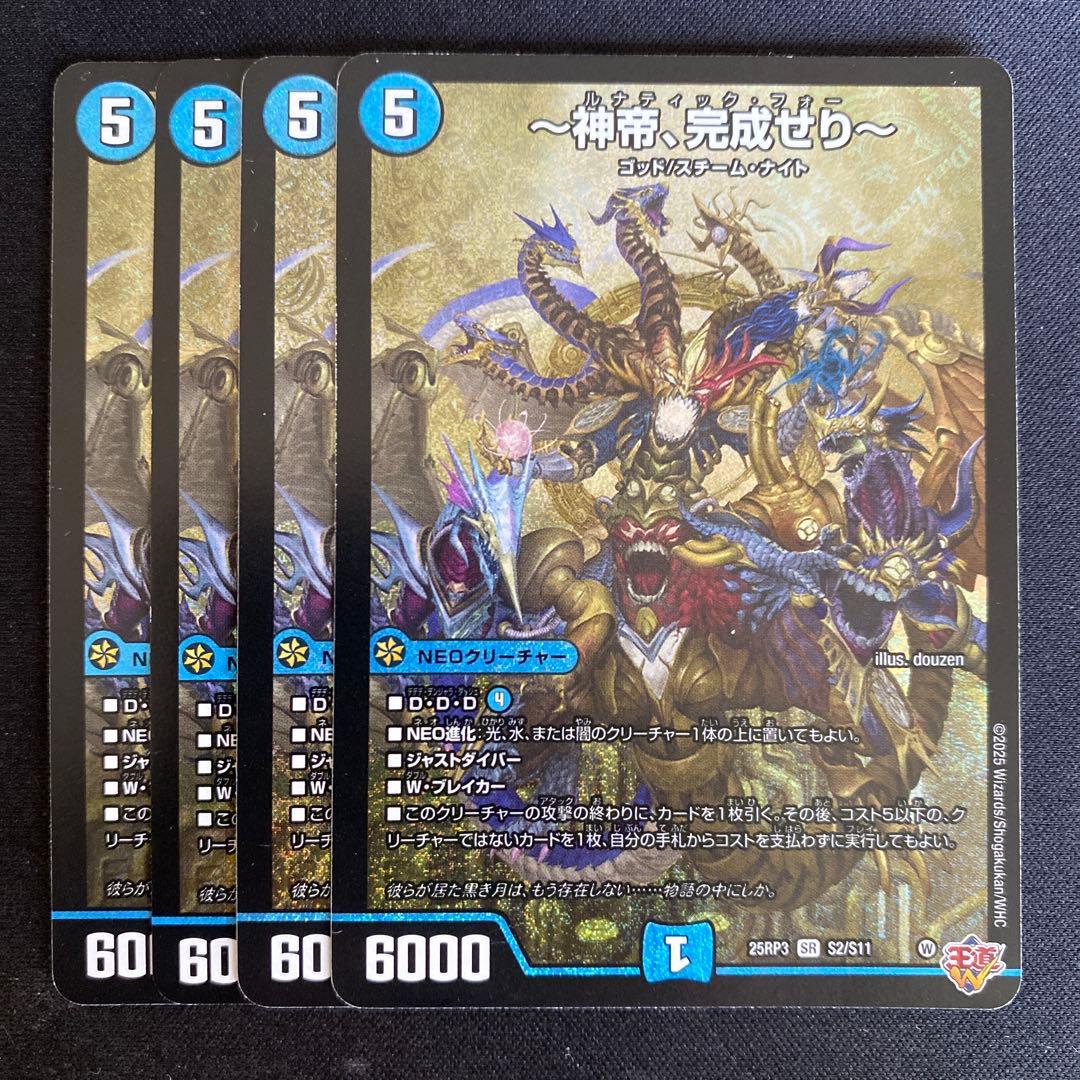 神帝、完成せり ルナティックフォー 4枚 - メルカリ