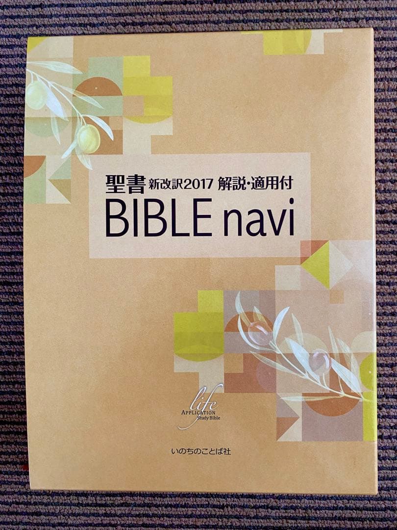 BIBLE navi 聖書 新改訳2017 - メルカリ