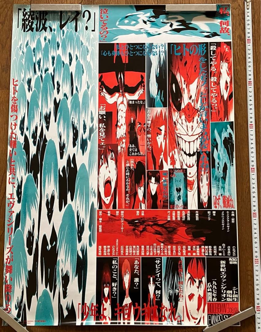 B2 ポスター 新世紀エヴァンゲリオン劇場版 シト新生 販促ポスター B2 ポスター 新世紀エヴァンゲリオン劇場版 シト新生 販促ポスター