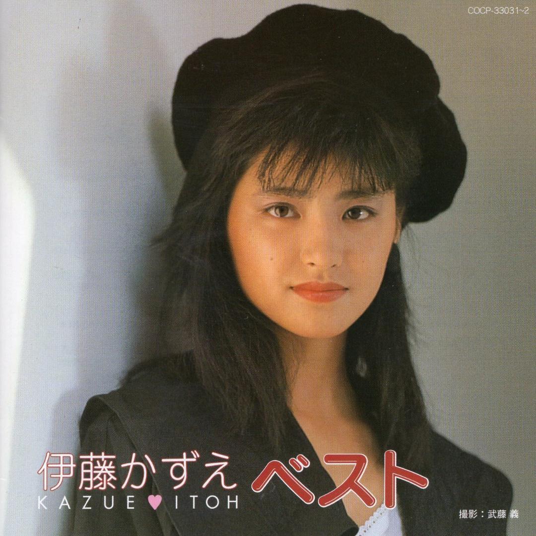 音楽CD アイドル廃盤お宝希少盤 伊藤かずえ『伊藤かずえ Best』 - メルカリ