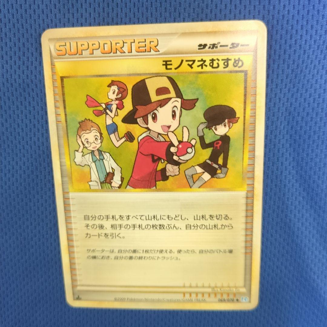 モノマネむすめ L1 069/070 LEGEND レジェンド ポケモンカード - メルカリ