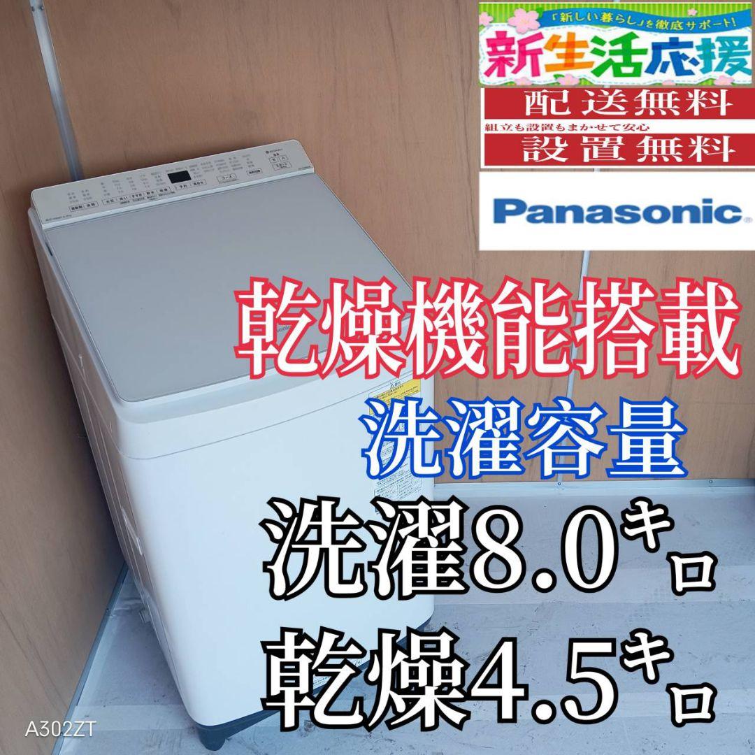 I 164 送料設置無料 Panasonic洗濯機　容量 8㌔ 　乾燥機能搭載 概要 全自動洗濯機 NA-JFA8K2 | 洗濯機・衣類乾燥機 | Panasonic