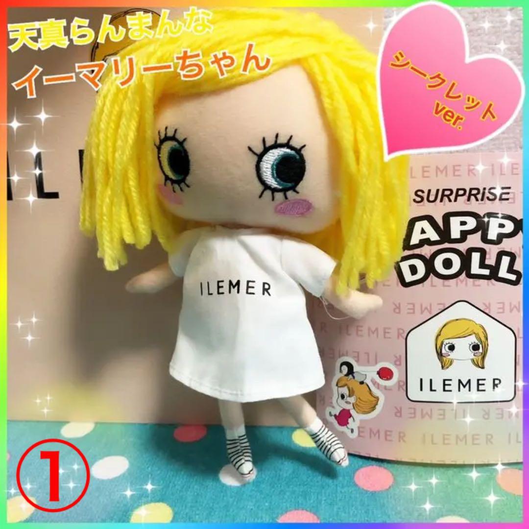 イルメール ハッピードール イーマリー シークレット 人形 本体 - メルカリ