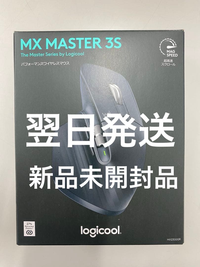 【新品未開封品】ロジクール MX MASTER3s ワイヤレス マウス ブラック logicool（ロジクール） MX MASTER3s アドバンスド ワイヤレス マウス