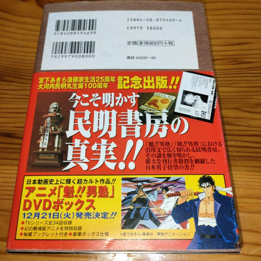 コ*マ様 民明書房大全 (初版•帯付き•チラシ付き) / 宮下あきら - メルカリ