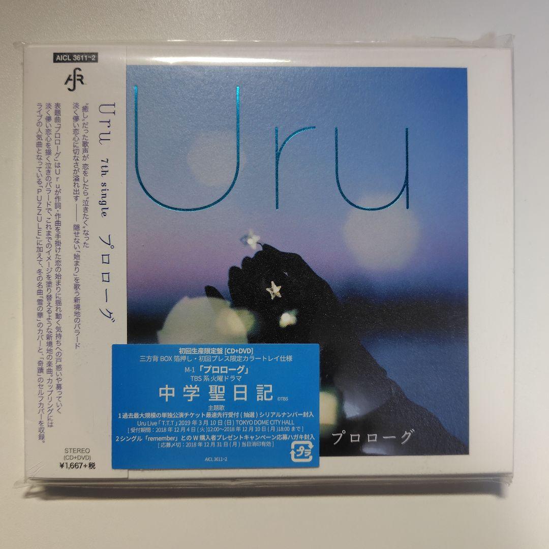 ☆値下げUru オリオンブルー（初回限定Bカバー盤） ＆プロローグ（初回