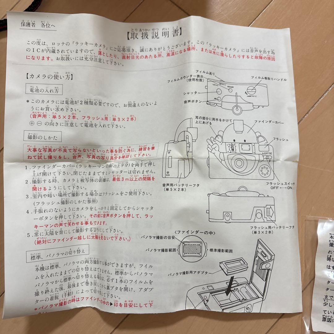 非売品・当時物】ロッテ ラッキーカメラ 当選品 フルセット ラッキー