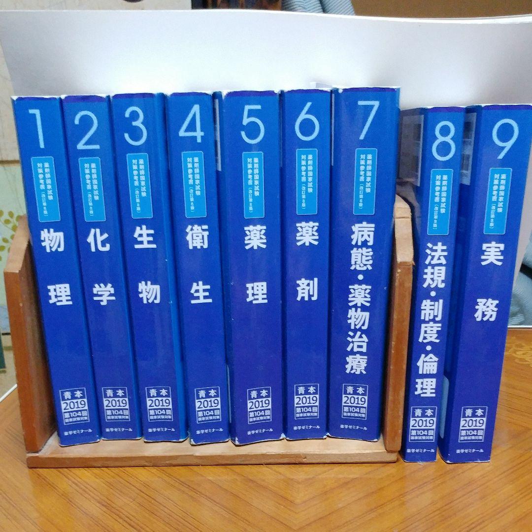 薬学　青本2019 薬学】お待たせ致しました！2019年版の「青本」発売です！大きいサイズ