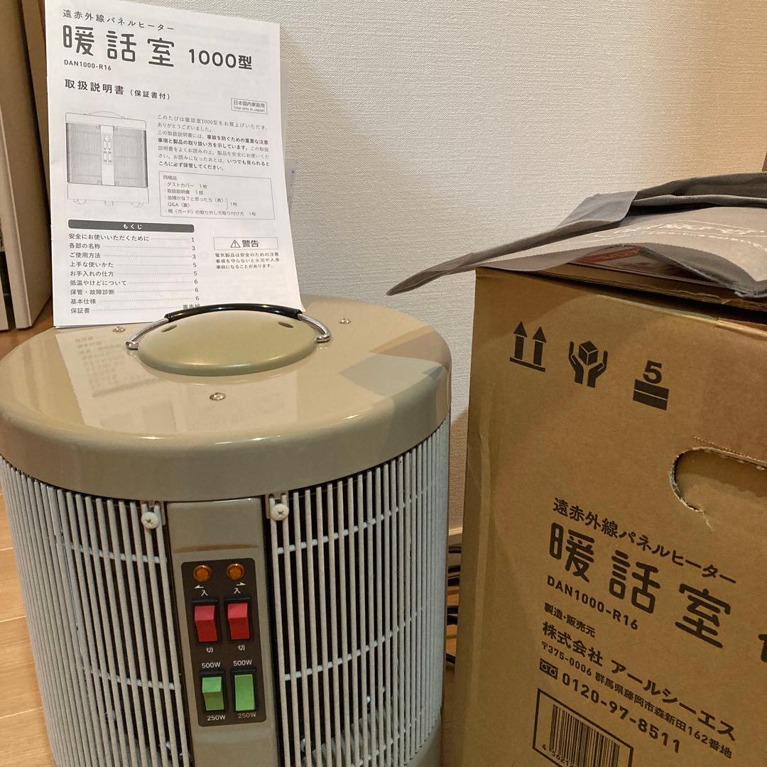 暖話室 電気ヒーター 1000型 ベージュ 暖話室1000型 ベージュ デジタルタイマー特典付き 遠赤外線パネル