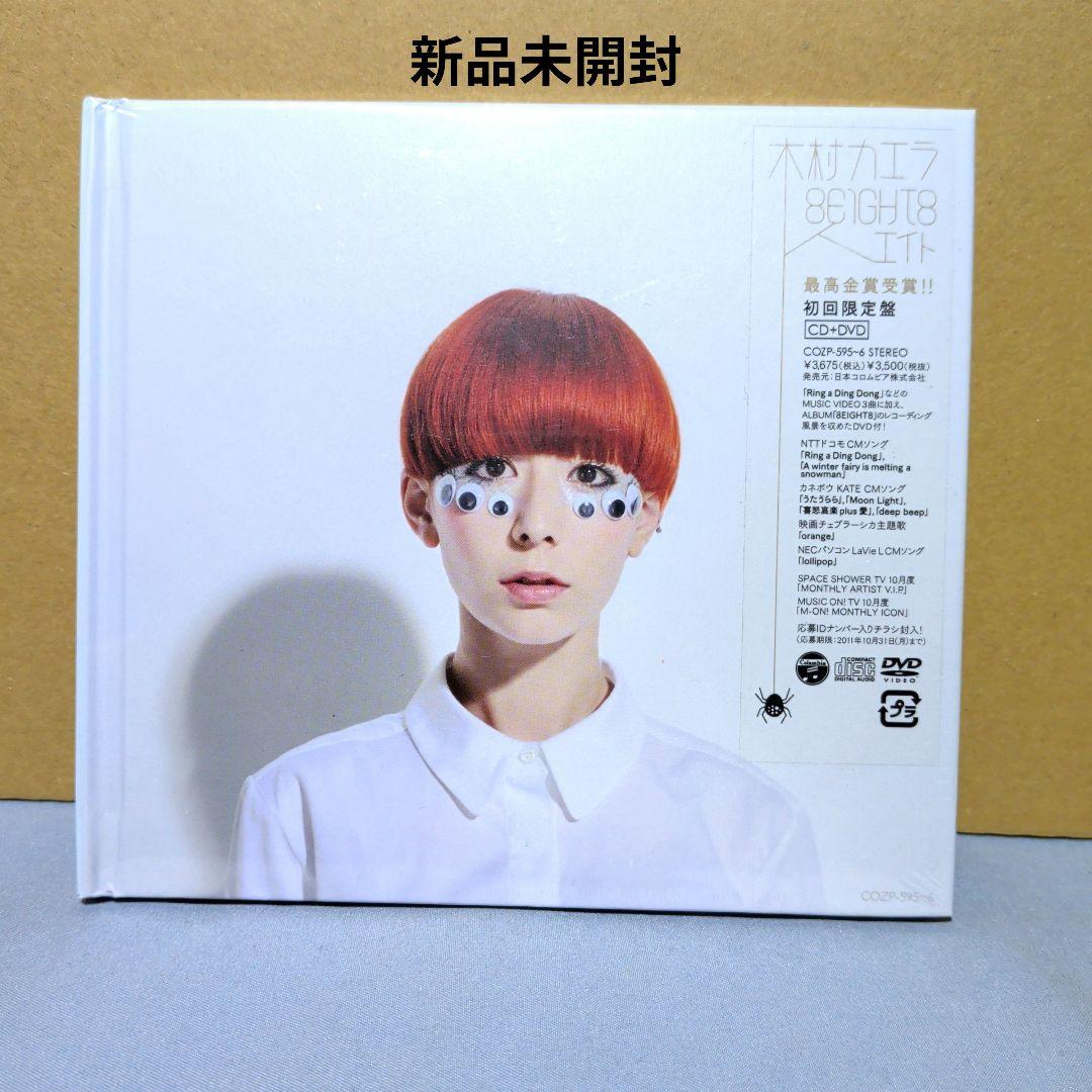 木村カエラ アルバム CD DVD 2枚組 新品未開封 - メルカリ