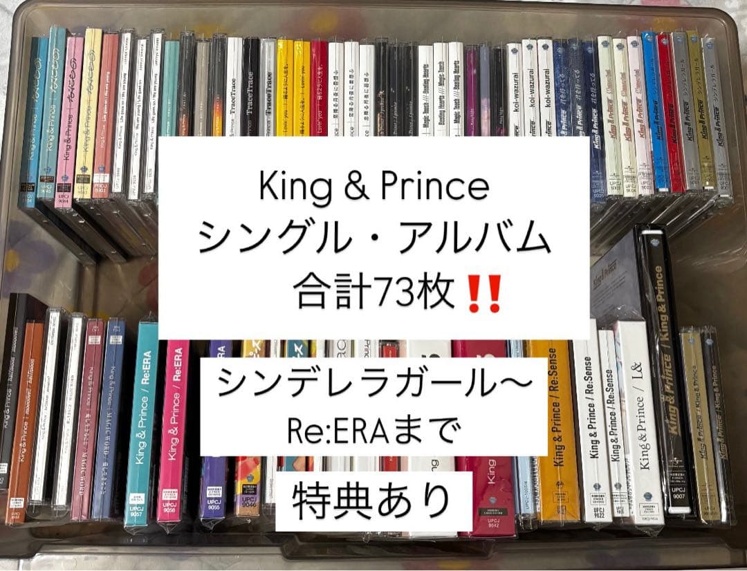 King & Prince シングル、アルバム　まとめ売り 2026年最新】キンプリcdの人気アイテム - メルカリ