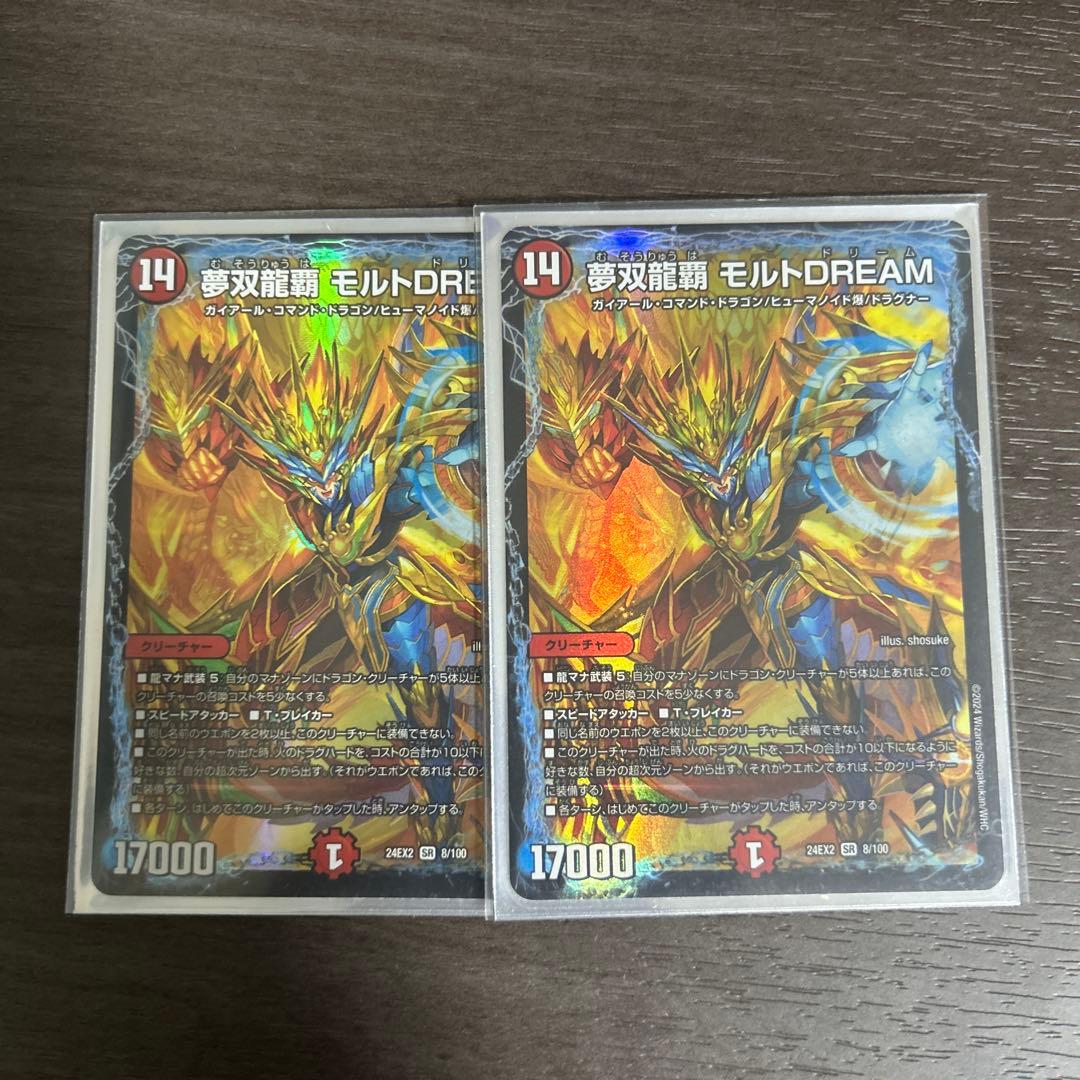 夢双龍覇 モルトDREAM 2枚セット - メルカリ