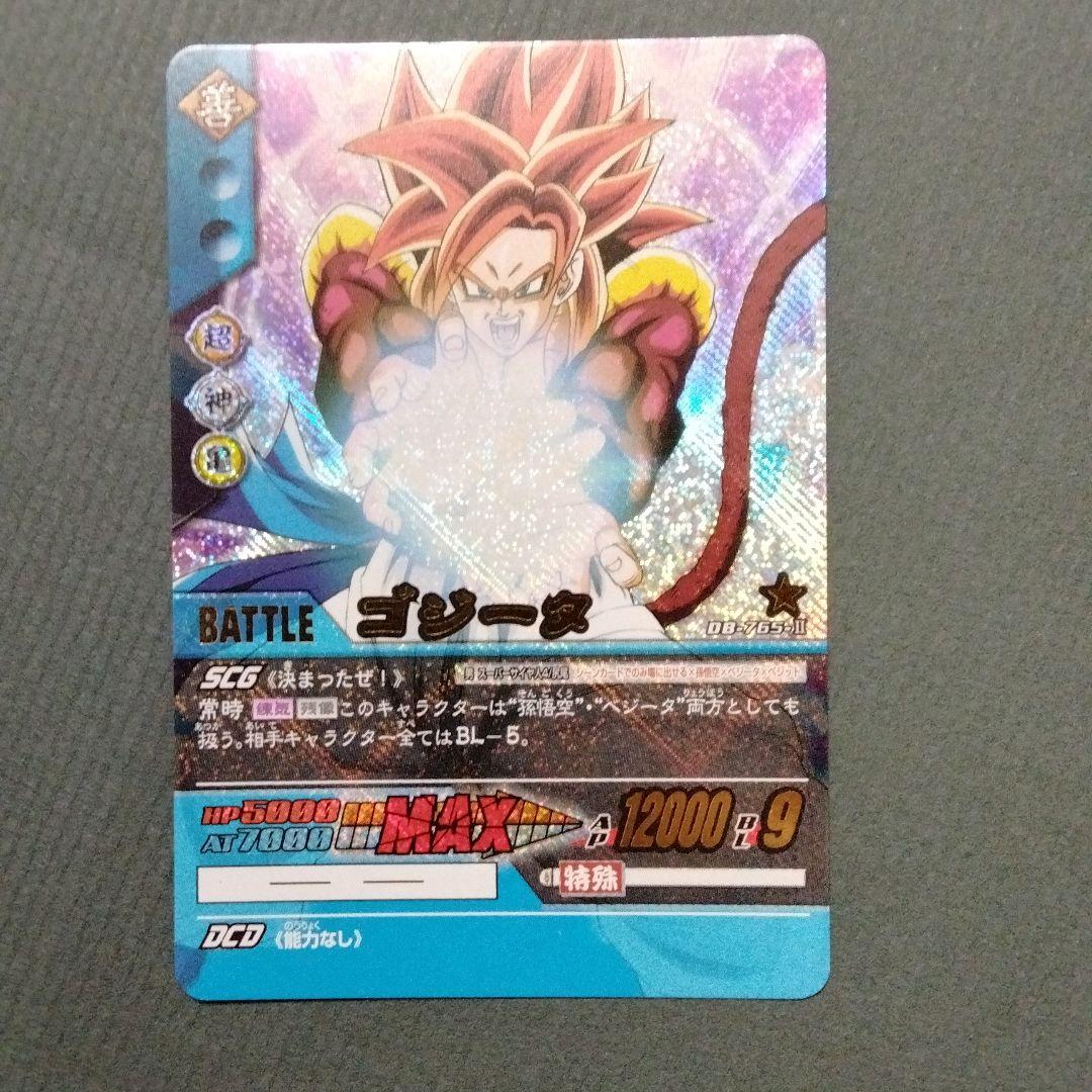 スーパードラゴンボールヒーローズ ゴジータGT データカードダス 超