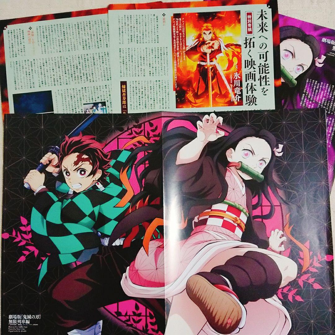 アニメージュ 1月号 鬼滅の刃 無限列車編 A3! ポスター 切り抜き
