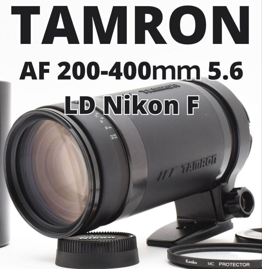 TAMRON AF 200-400mm F5.6ニコン用 TAMRON（タムロン） AF 200-400mm F5.6 LD IF 75D Nikonニコン◇望遠