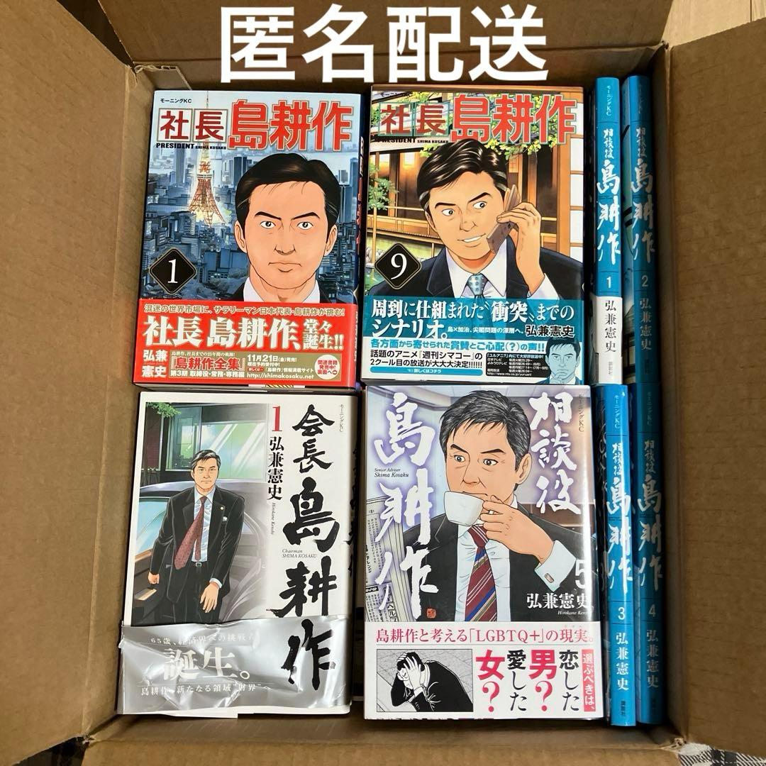 島耕作 シリーズ 社長 会長 相談役 ヤング セット まとめ売り 匿名配送