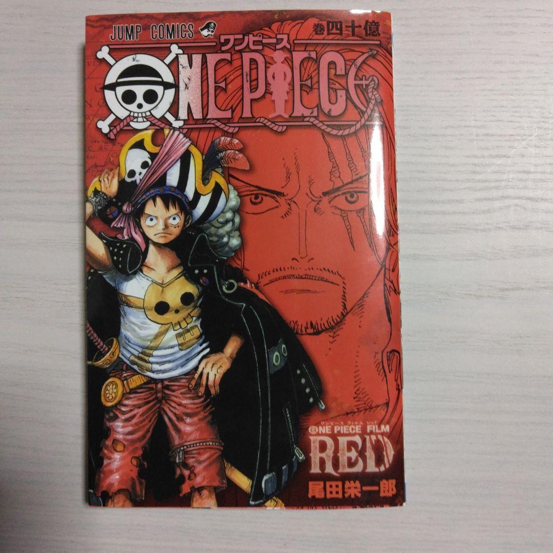 漫画本 ONE PIECE FILM RED 40億巻 - メルカリ