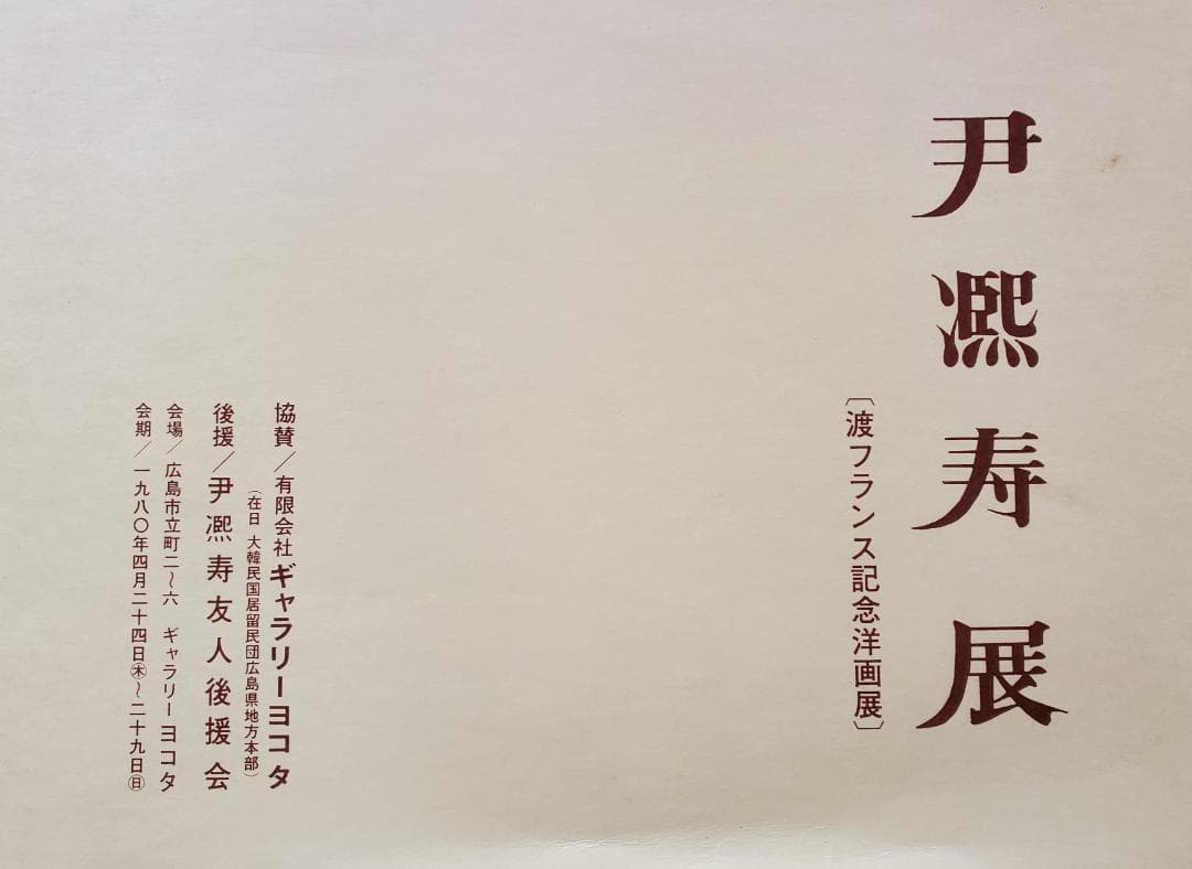 伊東熙寿作 油彩画 リヨン駅の朝 F6 A-11 - メルカリ