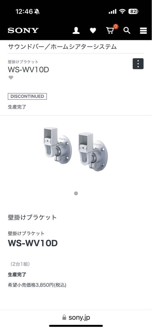 SONY 5.1ch DAV-S550用 スピーカー・壁掛けブラケット・ウーハー