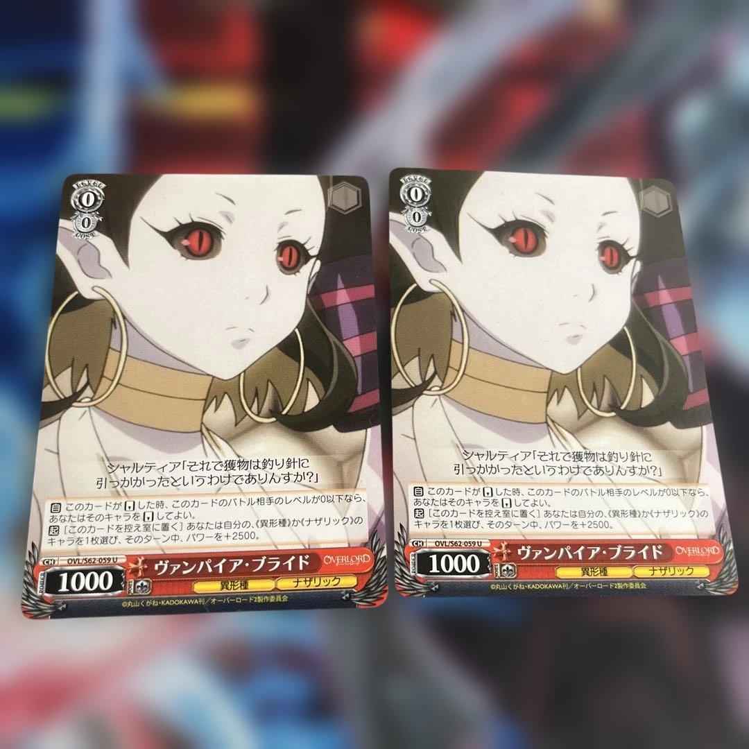 ヴァンパイア・ブライド ヴァイスシュバルツ オーバーロード - メルカリ