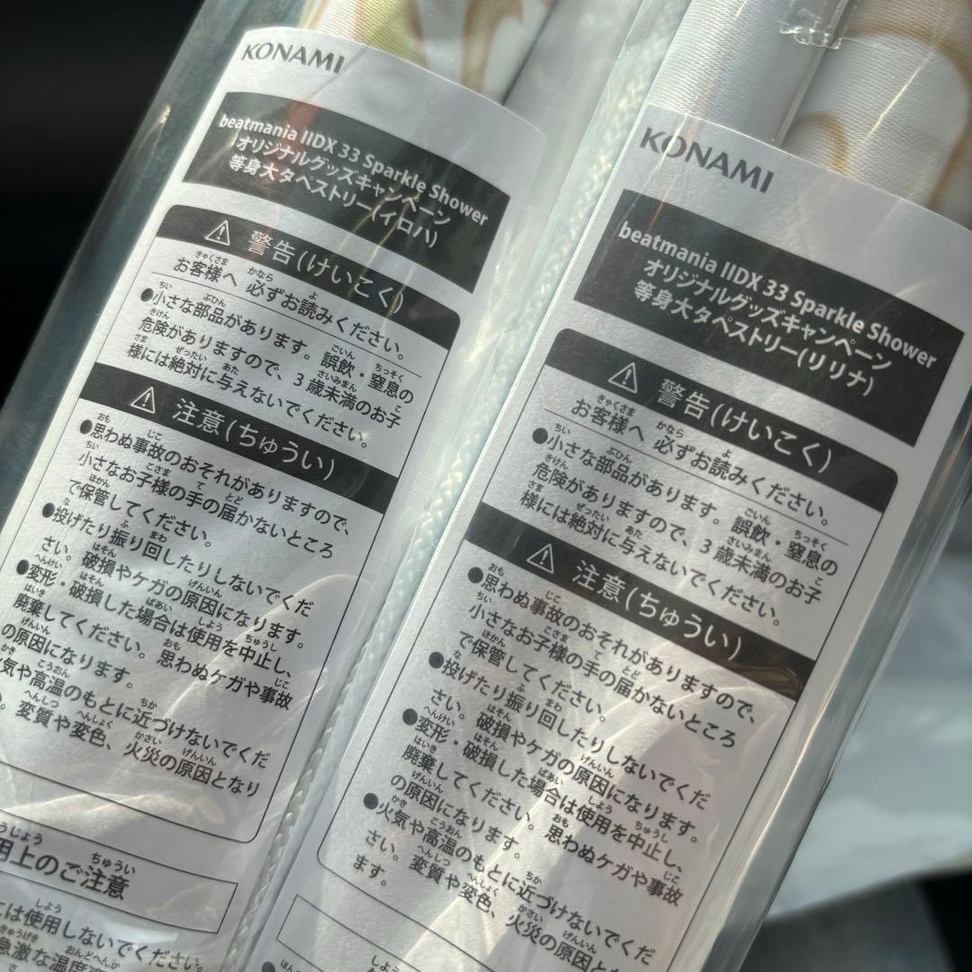 beatmania IIDX タペストリー 2種セット イロハ リリナ - メルカリ