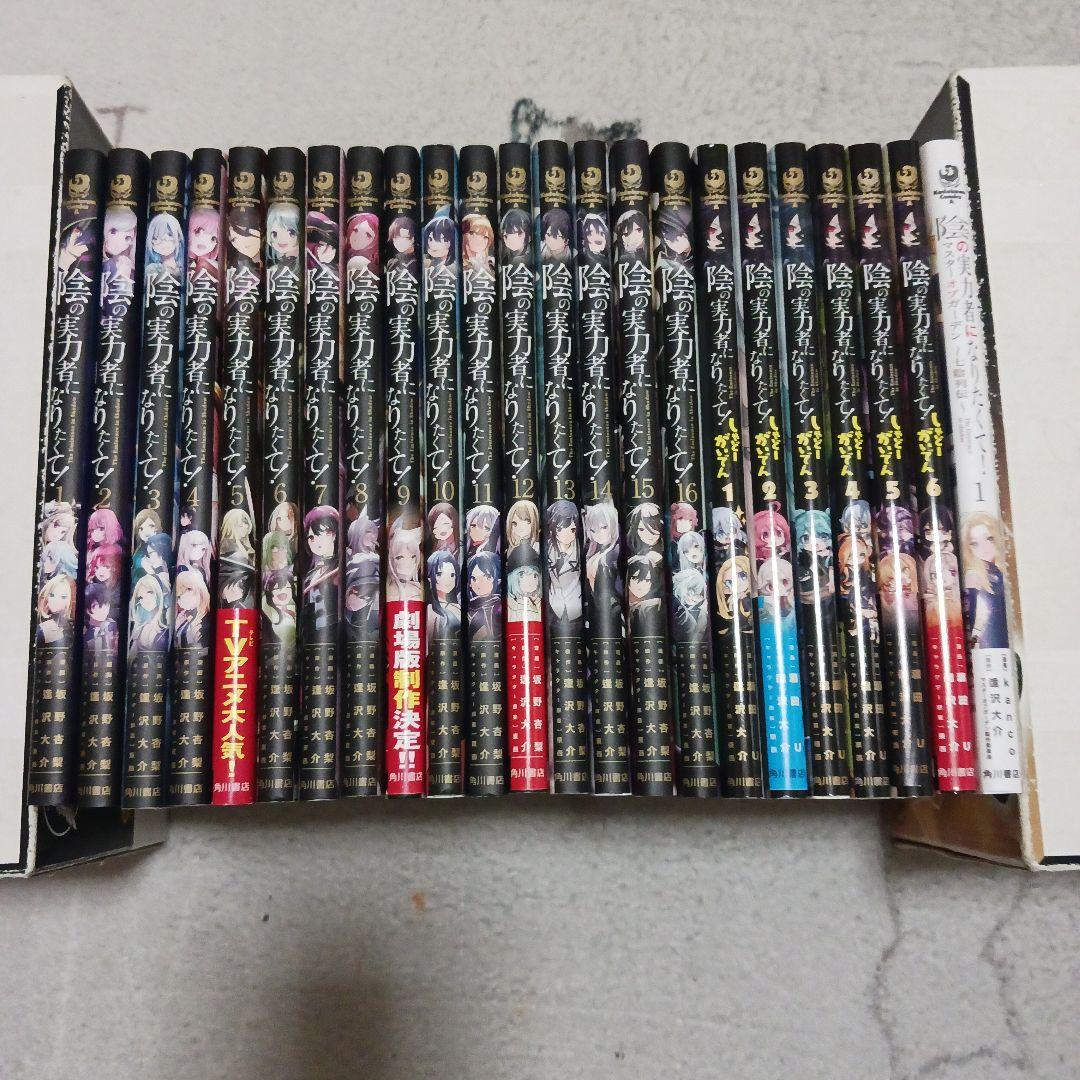 陰の実力者になりたくて！　1~16巻　しゃどーがいでん　全6巻　七陰列伝　1 巻 陰の実力者になりたくて! しゃどーがいでん (1-6巻 全巻) | 漫画全巻