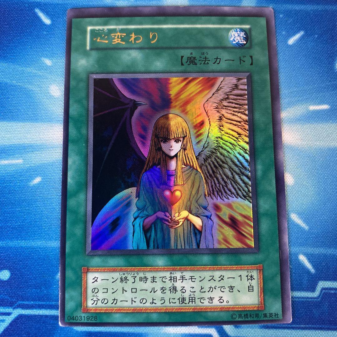 遊戯王 心変わり 初期 特大 枠ズレ エラー - メルカリ