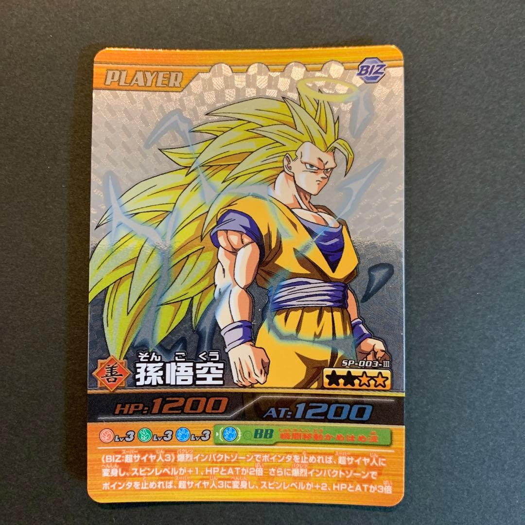 ドラゴンボールデータカードダス爆裂インパクト 孫悟空 SP-003-Ⅲ