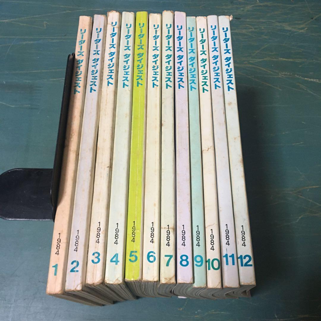 リーダーズダイジェスト 日本版 23冊 1984年 1985年 - メルカリ