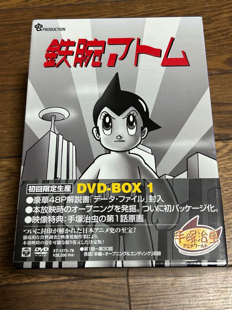 初回限定生産 鉄腕アトムDVD-BOX 1 - メルカリ