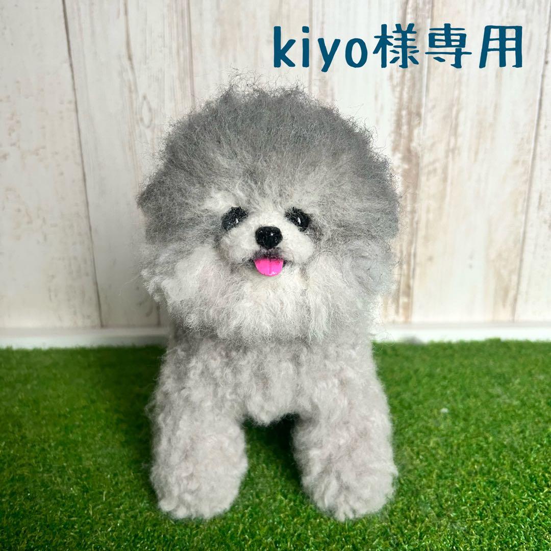 ★kiyo★羊毛フェルト【トイプードル】犬　オーダー　マック handmade 羊毛フェルト ☆ トイプードル 犬 オーダー - メルカリ