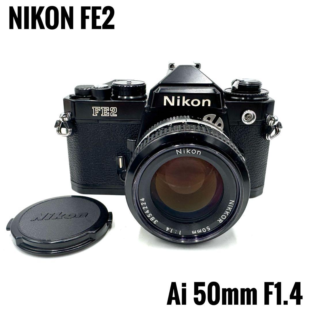 ❁動作良好❁Nikon ニコン FE2 ai 50mm f1.4 ブラック 極美品 NIKON FE ブラック NIKKOR 50 1.4 ニコン「NIKKOR Z 50mm f/1.4