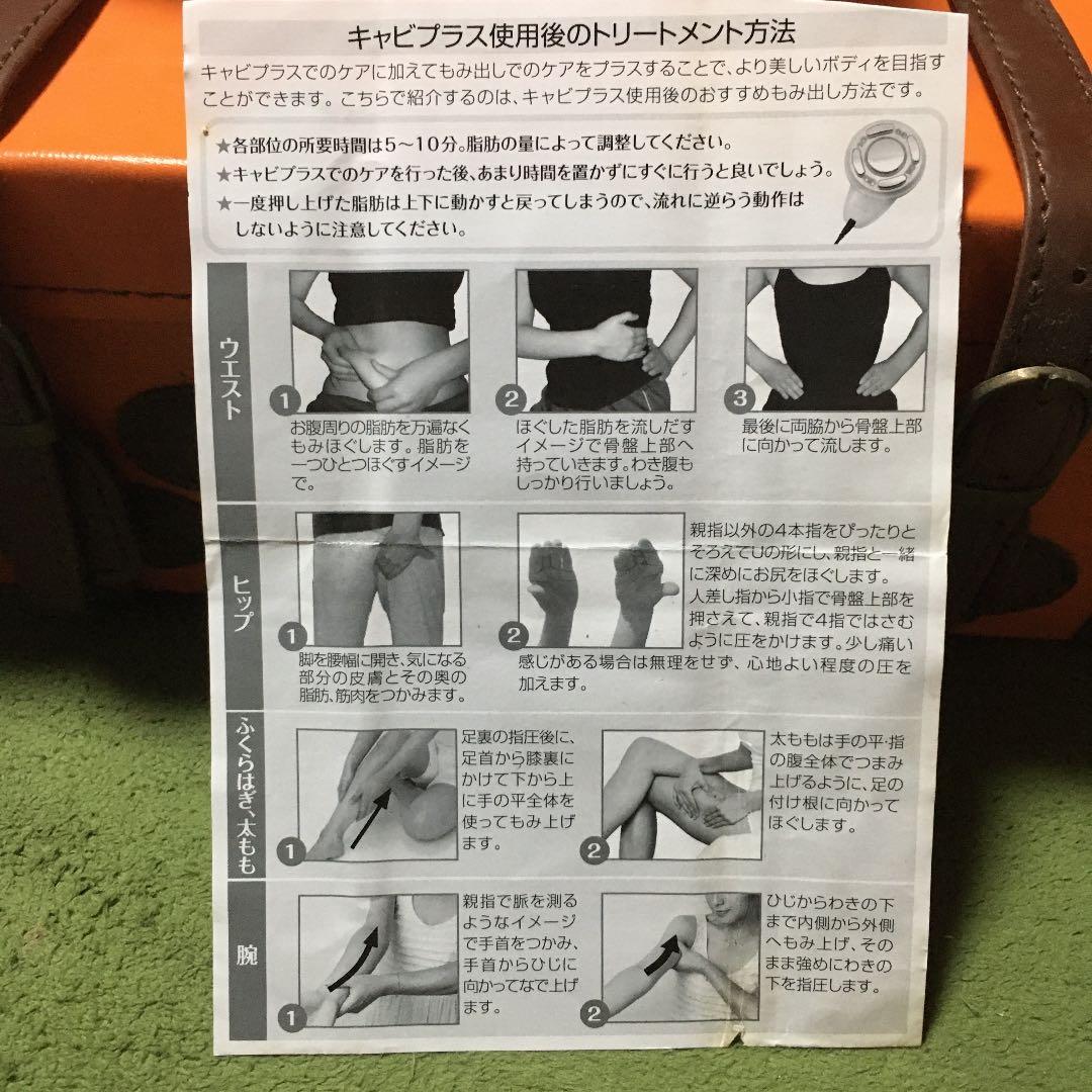 家庭用キャビテーション機器　キャビプラス　マッサージ