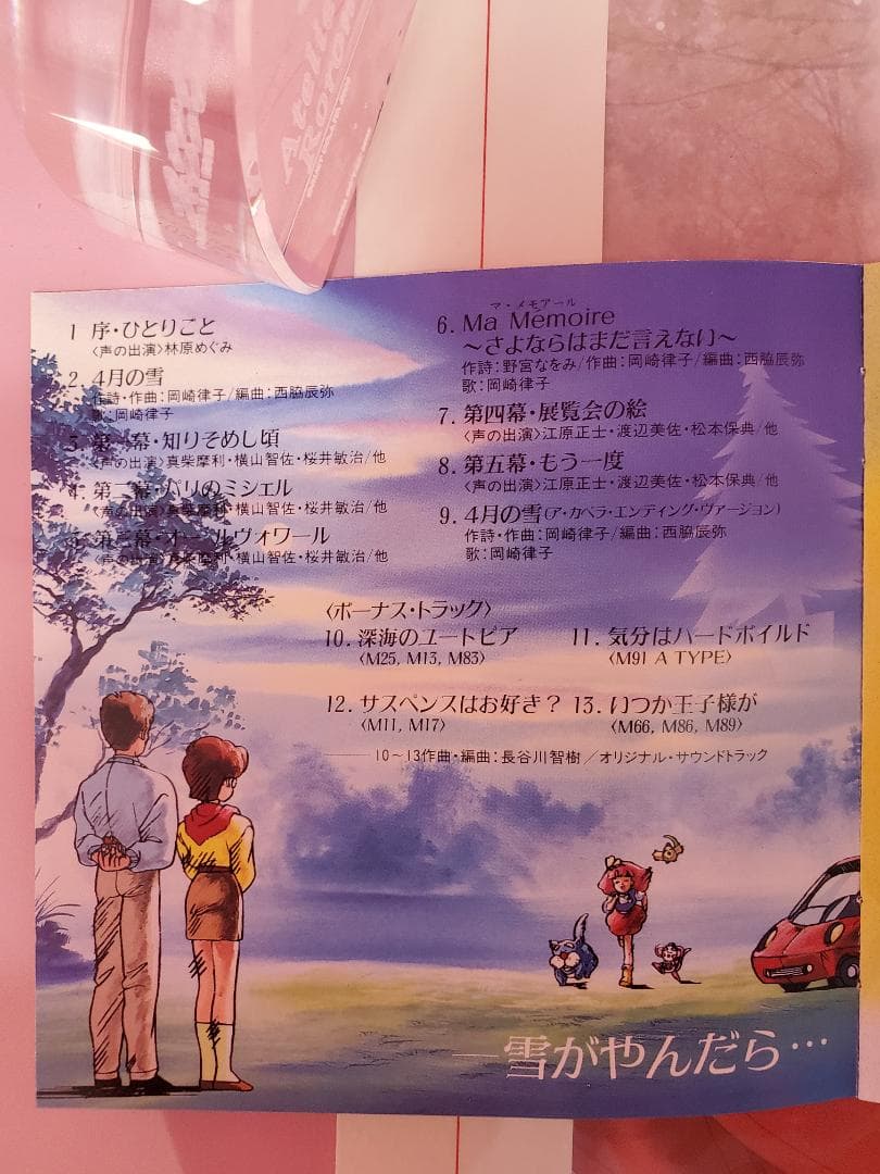 魔法のプリンセス ミンキーモモ 雪がやんだら‥‥ - メルカリ