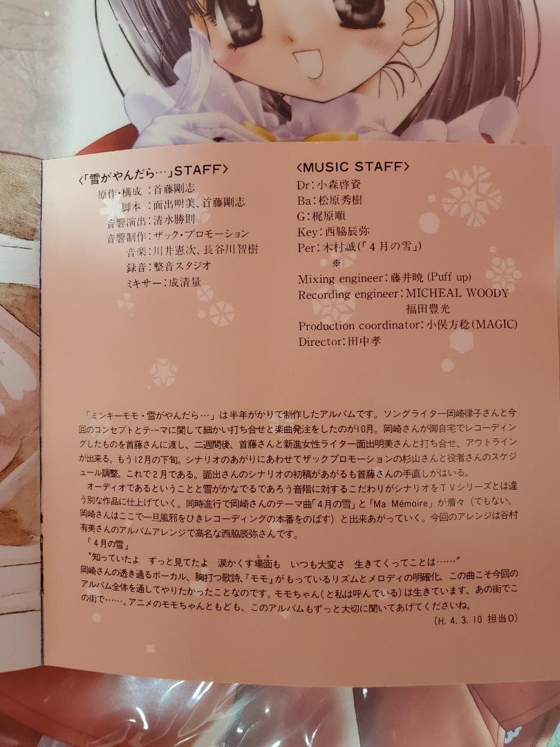 魔法のプリンセス ミンキーモモ 雪がやんだら‥‥ - メルカリ