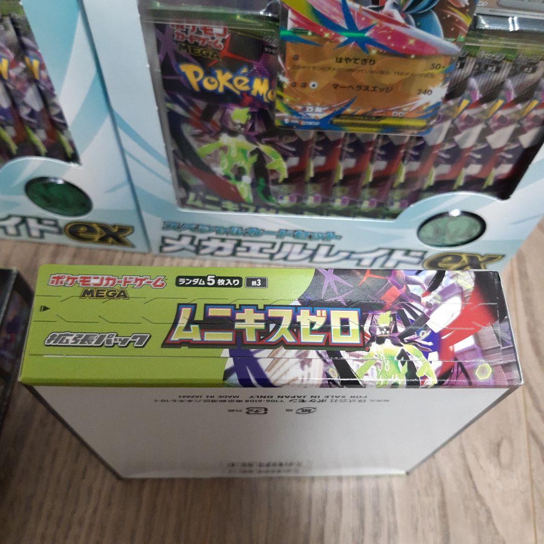 ポケカ MEGA ムニキスゼロ 未開封BOX、スペシャルカードセット各2個