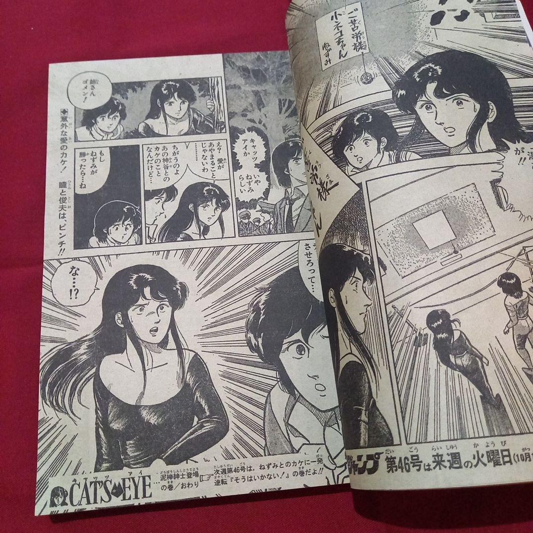 当時物美品】週刊 少年 ジャンプ 1981年45号 漫画 アニメ - メルカリ