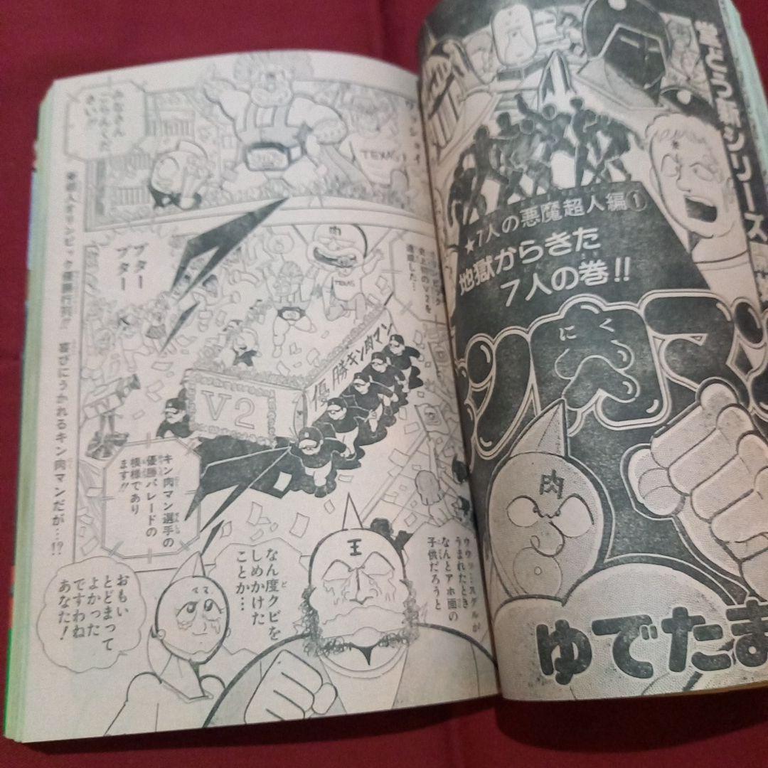 当時物美品】週刊 少年 ジャンプ 1981年45号 漫画 アニメ - メルカリ