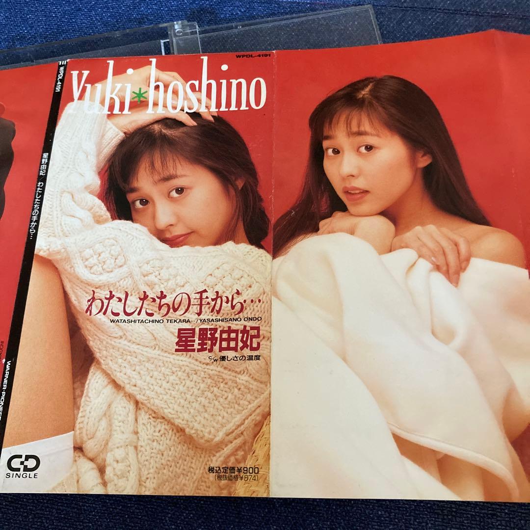 星野由紀 シングル8センチ8cm短冊邦楽CD 私達の手から.真夏の影　アイドル