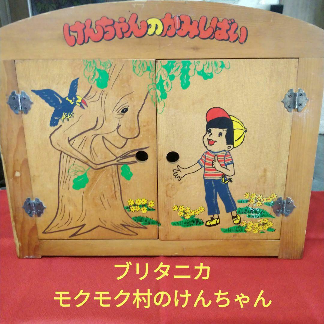 ブリタニカ モクモク村のけんちゃん紙芝居＆カセットテープセット