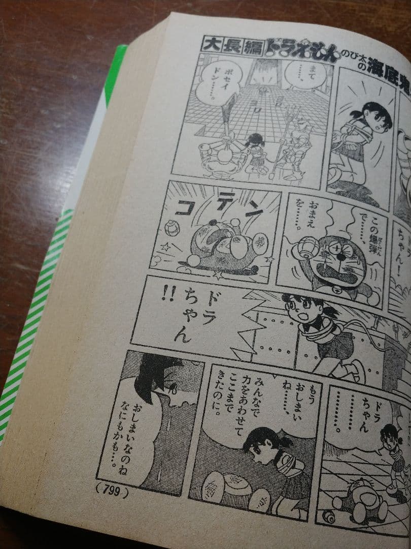 ドラえもん連載15周年記念 映画大全集 1000 月刊コロコロコミック