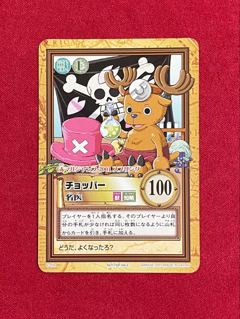 チョッパー】 ワンピース カードダス ハイパーバトル 名医 プロモ 旧