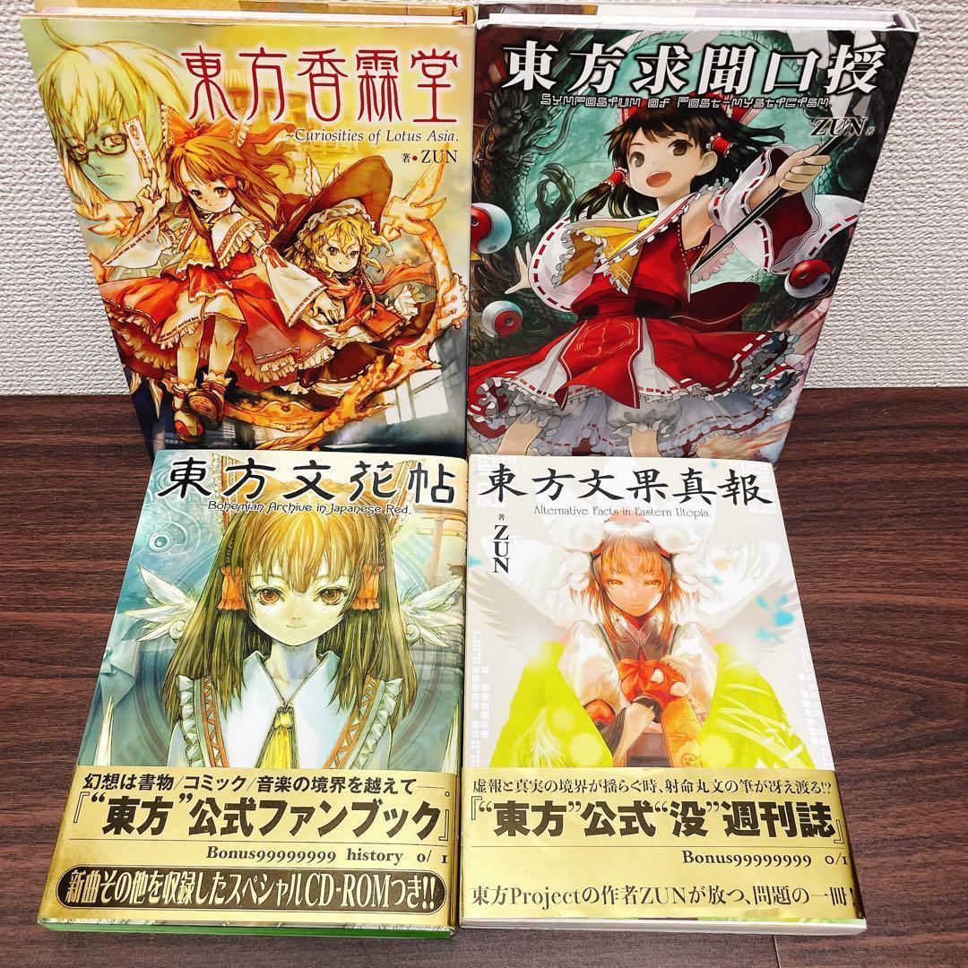 東方project ZUN 公式漫画 【35冊セット】 CD限定 - メルカリ