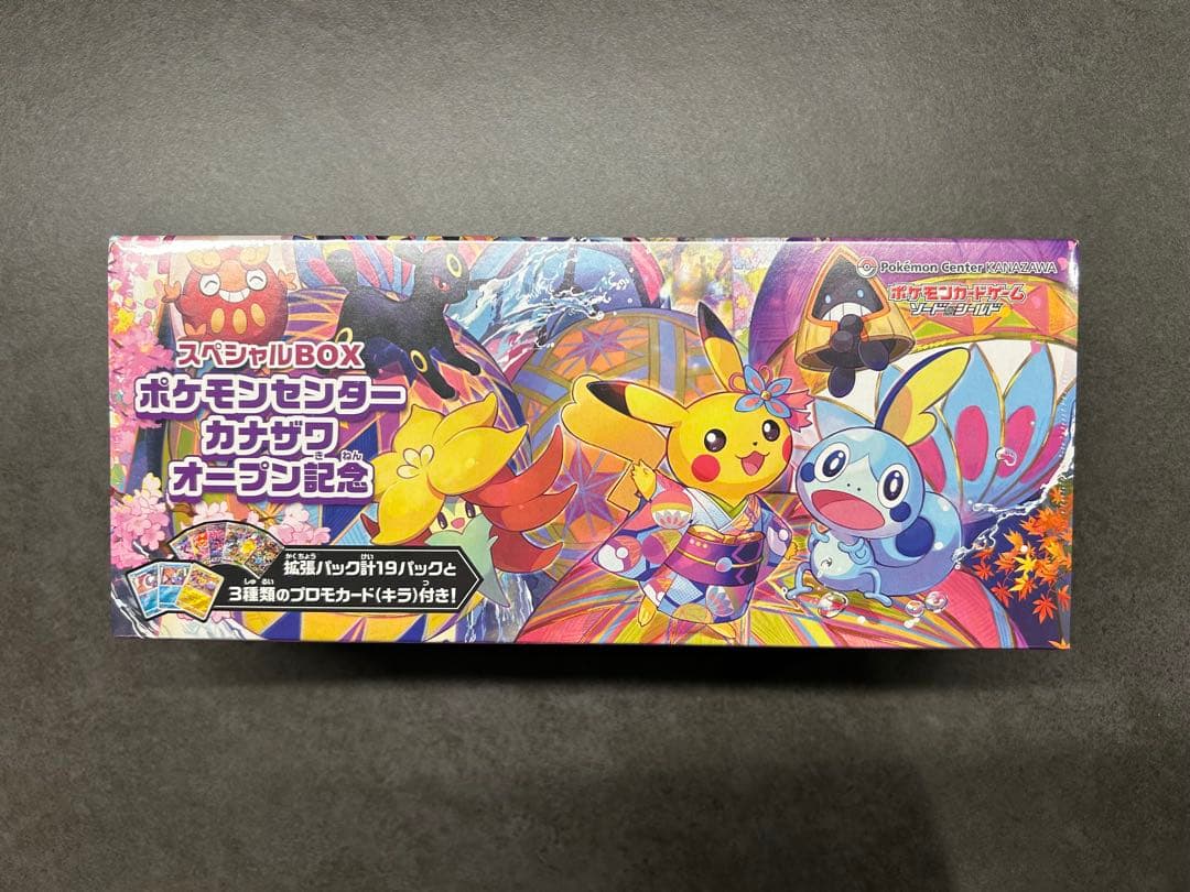 ポケモンカード　カナザワオープン記念　スペシャルBOX 未開封 ポケモンカード】 スペシャルBOX ポケモンセンターカナザワオープン