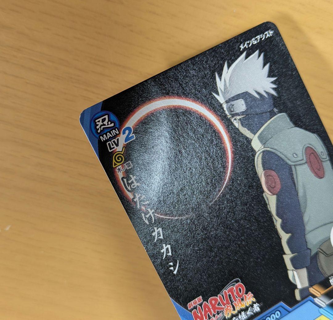 はたけカカシ 雷切・一尖 限定プロモ NXP-006【ナルティメットクロス