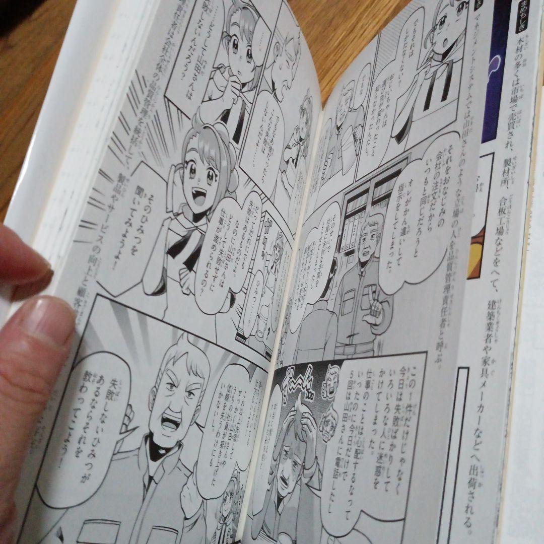 マネジメントシステムのひみつ 学研 まんがでよくわかるシリーズ 224