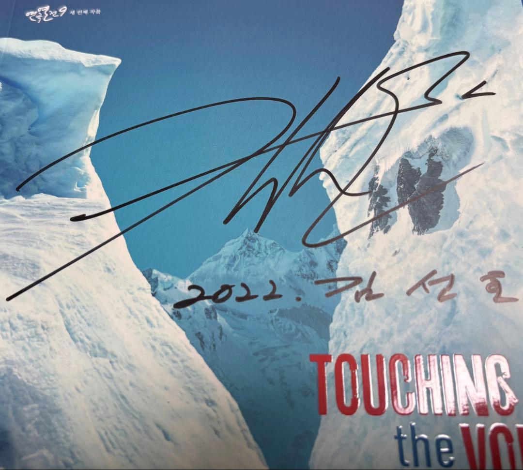 キムソンホ 直筆サイン入りパンフレット FC限定当選品 キムソノ 김선호