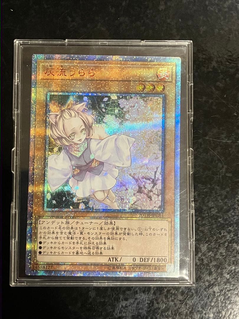 はるうらら20th 灰流うらら　遊戯王② 状態B〕灰流うらら【20thシークレット】{20TH-JPC85}《モンスター》