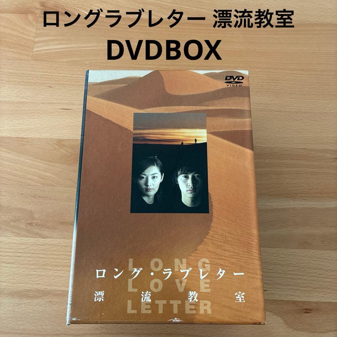 ロングラブレター 漂流教室 DVDBOX Amazon.co.jp: ロング・ラブレター~漂流教室~ DVD-BOX : 常盤貴子, 窪
