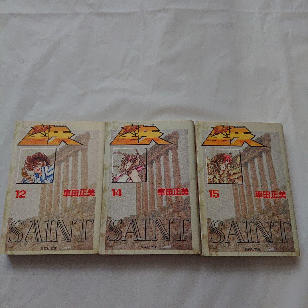 聖闘士星矢 少年漫画 マンガ本 ジャンプ 集英社 昭和 古本 - メルカリ